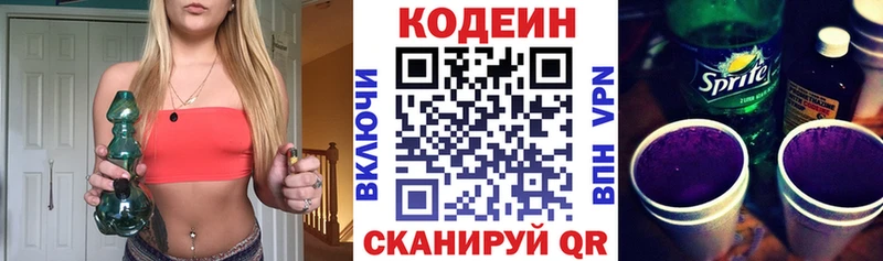 Кодеиновый сироп Lean Purple Drank  Купить где  Новотроицк 